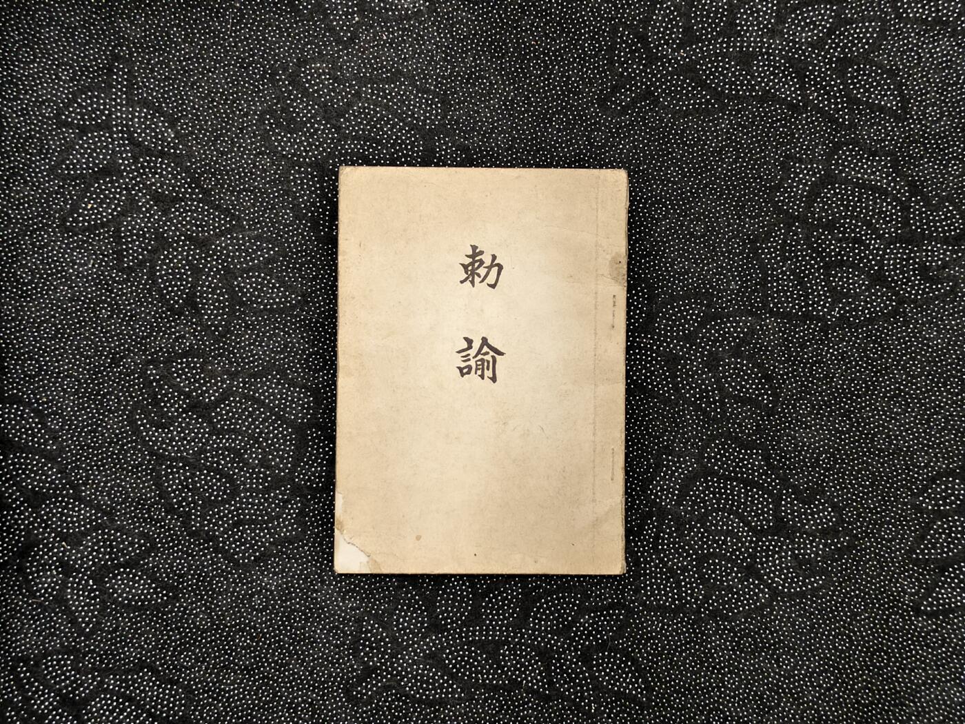 东亚欧洲主题杂货徽章勋章拍卖⑩ （五一大拍350+）