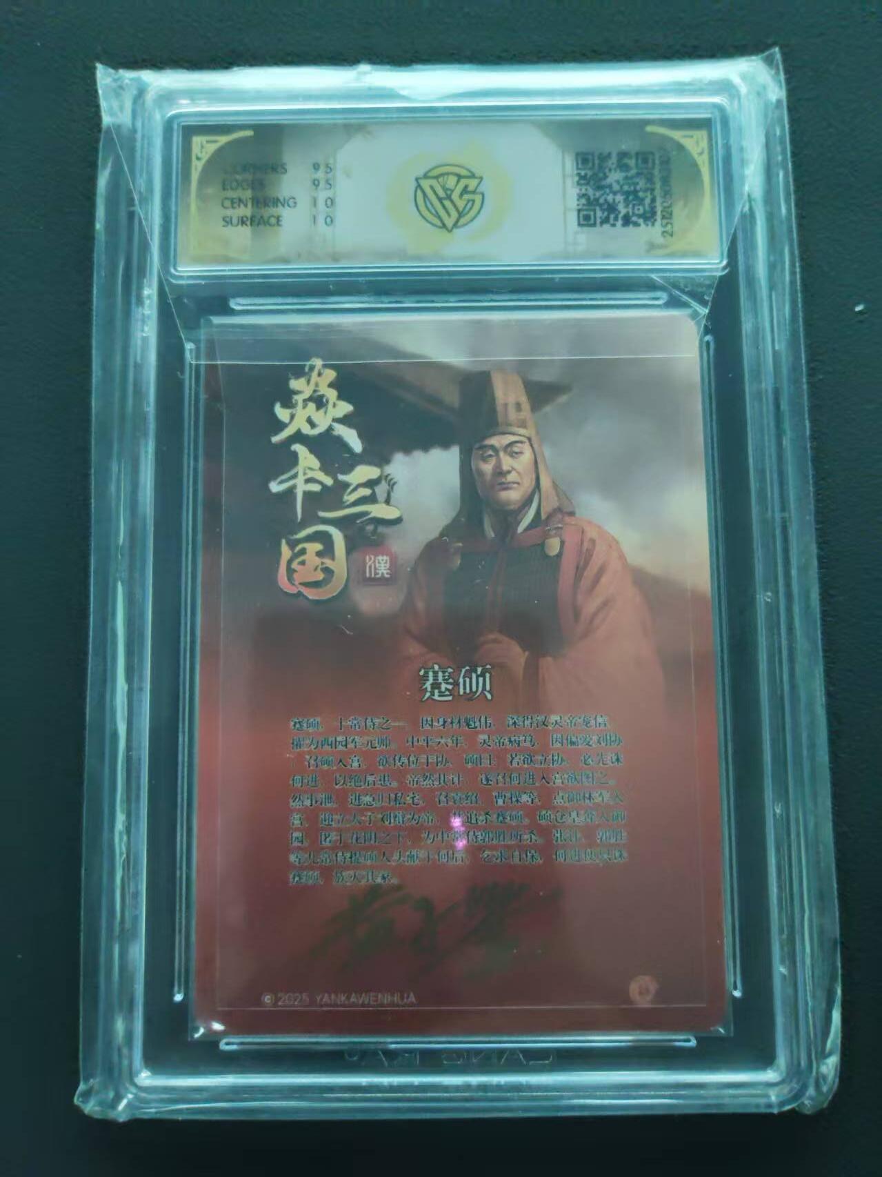 第113期阳大大卡牌拍卖第113期（持续收拍品，周五晚上九点截拍，进群福利早知道） 【10分亲签】焱卡文化 焱卡三国 蹇硕 折光 亲签