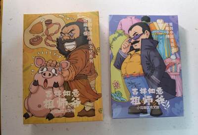 蜂潮卡牌  拍卖003期  0佣收拍（4月26日  21点  截拍） 小花瓣艺术文创  吉祥如意祖师爷（肤感卡➕粗闪卡）套卡