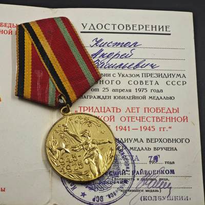 4月23日结束，成斌徽章钱币专场 苏联卫国30周年奖章附证书 品相很不错