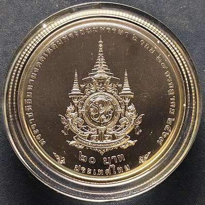 【全场包邮】纯粹捡漏拍522场 泰国2024年20铢国王72大寿纪念币