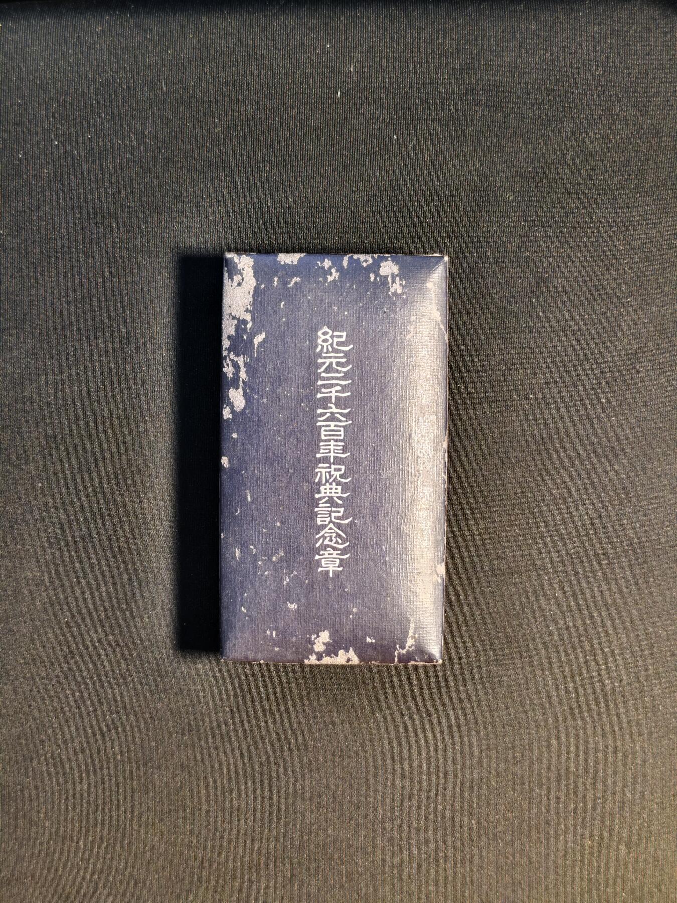 东亚欧洲主题杂货徽章勋章拍卖⑩ （五一大拍350+）