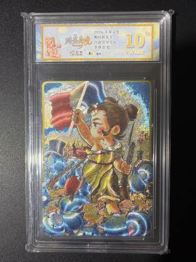 NO.31 好又多金牌大场，期期夯爆，每周必拍！要啥有啥，一站式配齐，方便凑单！（周6晚9点截拍，卖家送拍0抽成！） 【10星】卡萃 李尊奇 自由引导人民 粗闪