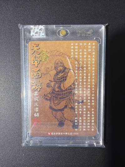 NO.31 好又多金牌大场，期期夯爆，每周必拍！要啥有啥，一站式配齐，方便凑单！（周6晚9点截拍，卖家送拍0抽成！） 【亲签卡】超吉梦 天命西游 大真亲签 奔波儿灞 粗闪 官封砖