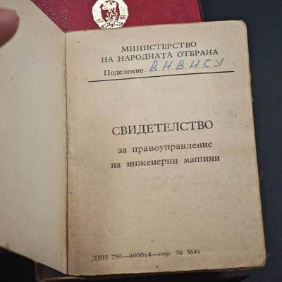 4月23日结束，成斌徽章钱币专场 保加利亚二级军事服务勋章原盒附证书小套装