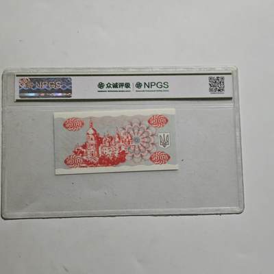 4月23日结束，成斌徽章钱币专场 众诚评级 乌克兰5000库帮90年代早期版