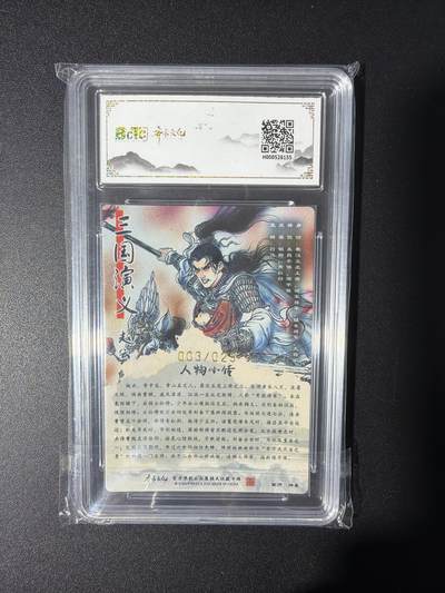 NO.31 好又多金牌大场，期期夯爆，每周必拍！要啥有啥，一站式配齐，方便凑单！（周6晚9点截拍，卖家送拍0抽成！） 【3/29编亲签】齐卡文化 三国五虎 梓墨亲签 赵云 光刻 卡9.5签名10