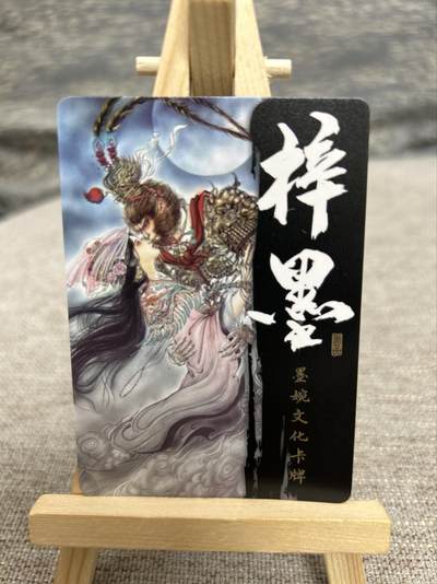 喜灰玩卡拍卖第八期，接拍品0佣金，欢迎送拍，释放现金流，让自己有资金可以购买更多喜欢的卡牌，让别的卡友能淘到更多心仪的卡牌 墨婉  梓墨老师绘 大圣娶亲 光刻