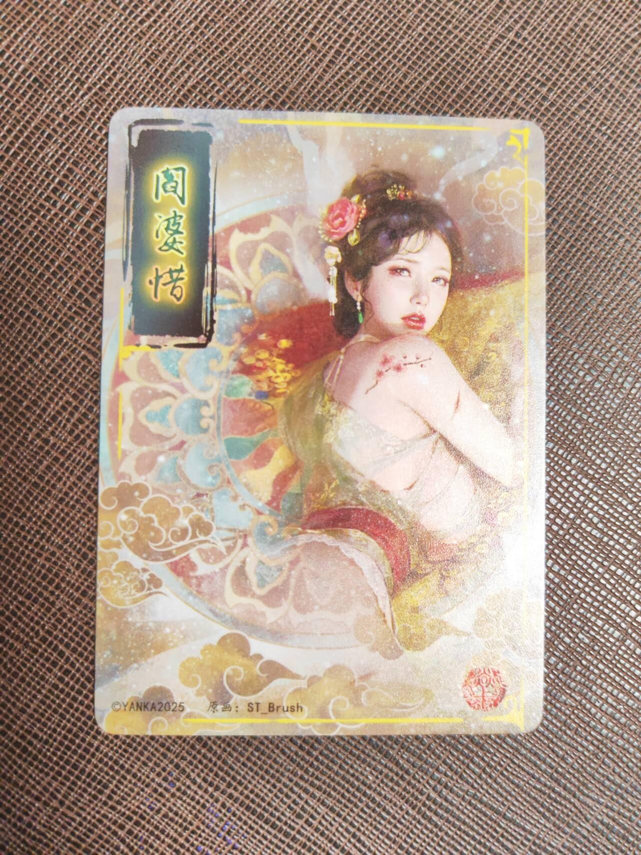 第113期阳大大卡牌拍卖第113期（持续收拍品，周五晚上九点截拍，进群福利早知道） 【九拼】焱卡文化 刷子 人间传 阎婆惜 普卡九拼