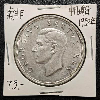 【德藏】世界币章拍卖第171期（拍品征集中~欢迎藏友联系） 老藏家集藏系列之- 1952年 英属南非5先令银币 直径约：38.61mm；重约：28.2g 入册20余年·附有当年购入价
