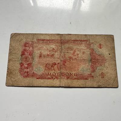 🌹外币初藏🌹🐯2026年第46场   每周二四六晚8️⃣点  世界硬币 苏联泰国纪念币 北越（越南民主共和国）1966年 1盾 流通纸币