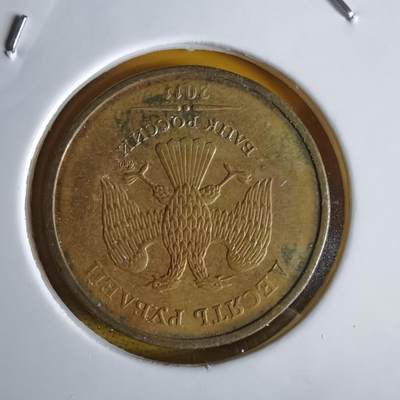 沼泽如烟--第1064场 俄罗斯2011年10卢布