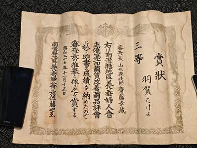 东亚欧洲主题杂货徽章勋章拍卖⑩ （五一大拍350+） 战后早期养蚕妇人会表彰纸