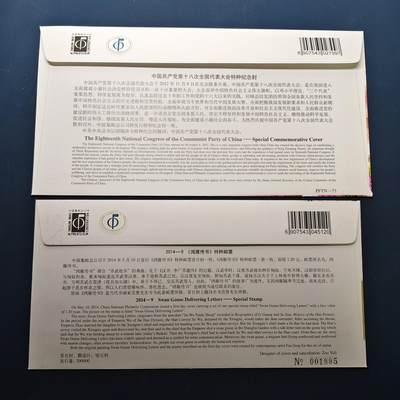 【全场包邮】纯粹捡漏拍522场 【首日封】中国首日封6枚一组-关公画展+十二届全国人大+对外友好协会成立60周年+鸿雁传书+中国共产党18次全国代表大会2枚