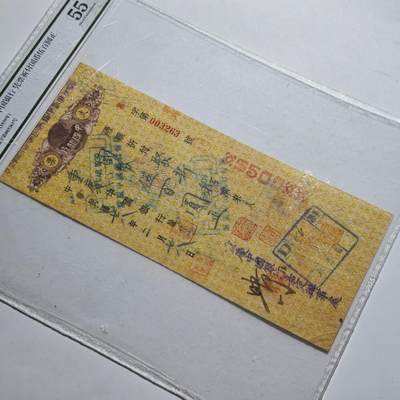 4月23日结束，成斌徽章钱币专场 众诚评级 民国早期支票纸币