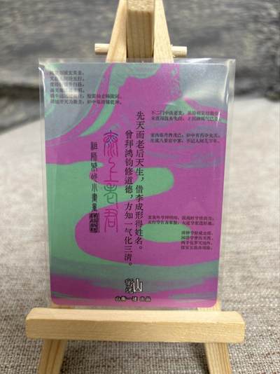 喜灰玩卡拍卖第八期，接拍品0佣金，欢迎送拍，释放现金流，让自己有资金可以购买更多喜欢的卡牌，让别的卡友能淘到更多心仪的卡牌 山衡一述 祥谷老师亲签 太上老君 折光粗闪