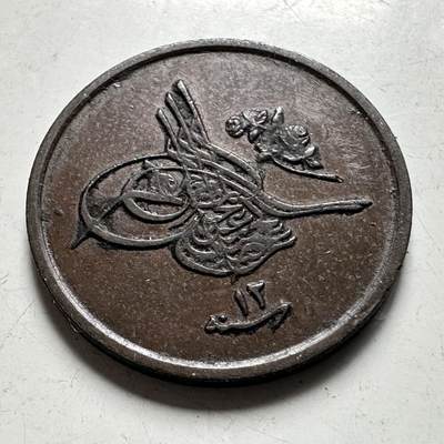 🌹外币初藏🌹🐯2026年第45场   每周二四六晚8️⃣点  世界硬币 奥斯曼埃及 (1887年) 阿卜杜勒-哈米德二世  1/40格西 17.5毫米