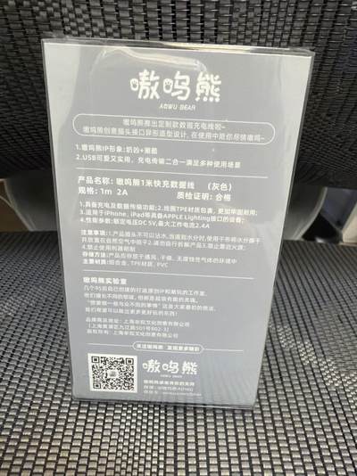 麦趣喜第七场   (4月25号周六晚上22点截拍，专注买家市场，福利拉满)  嗷呜熊潮玩1米苹果快充数据线（灰色） 全新未拆