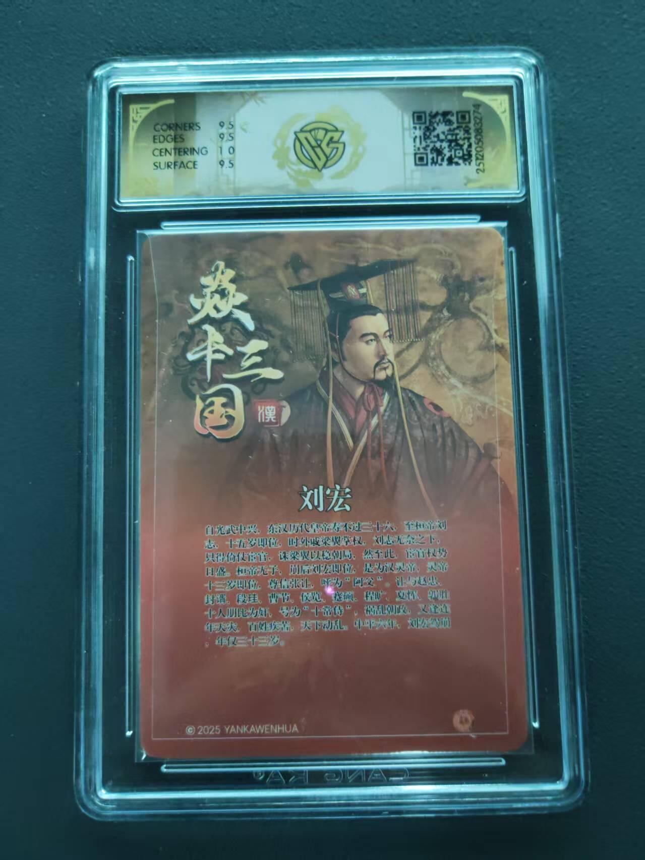 第113期阳大大卡牌拍卖第113期（持续收拍品，周五晚上九点截拍，进群福利早知道） 【10分亲签】焱卡文化 焱卡三国 刘宏 折光 亲签