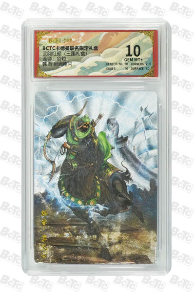 喜灰玩卡拍卖第八期，接拍品0佣金，欢迎送拍，释放现金流，让自己有资金可以购买更多喜欢的卡牌，让别的卡友能淘到更多心仪的卡牌 卡德曼 谷粒老师绘 徐盛爆金 陈武爆金 关银屏 韩当 一组四张 折光粗闪 PRISTINE