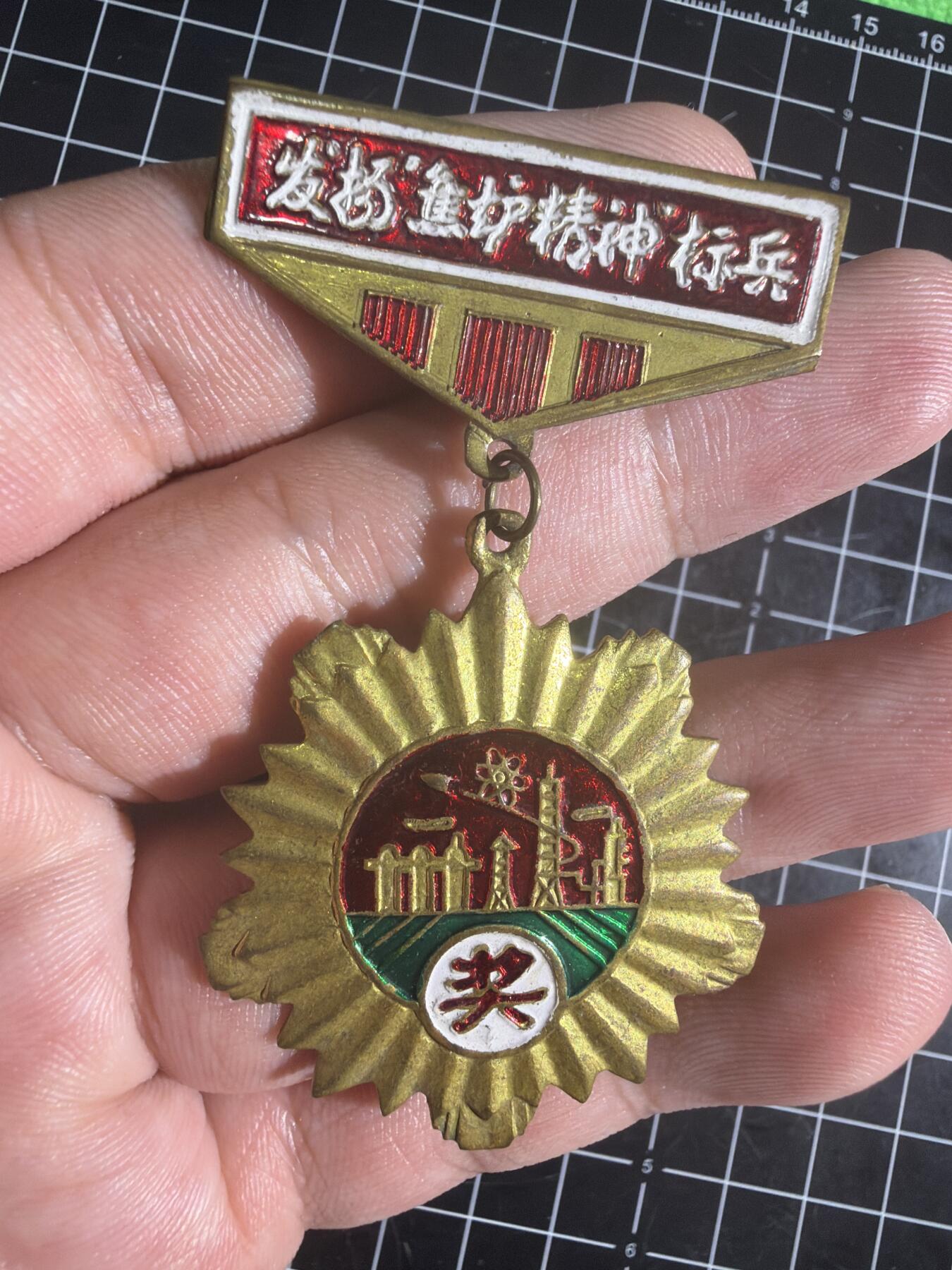 古冰库章牌勋赏收藏60起拍卖 铜质标兵章