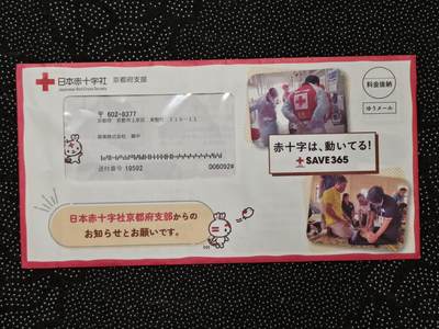 东亚欧洲主题杂货徽章勋章拍卖⑩ （五一大拍350+） 日本赤十字社讨口子信封未拆封