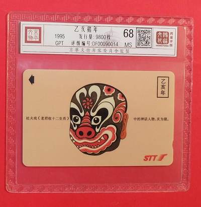 《鸿通俱乐部》拍卖第84期 2026年4月22日21:00延时节拍 深圳GPT新卡《乙亥猪年》1全  鸿通  68分*1
