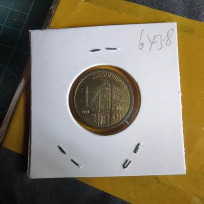 沼泽如烟--第1064场 塞尔维亚2011年1第纳尔