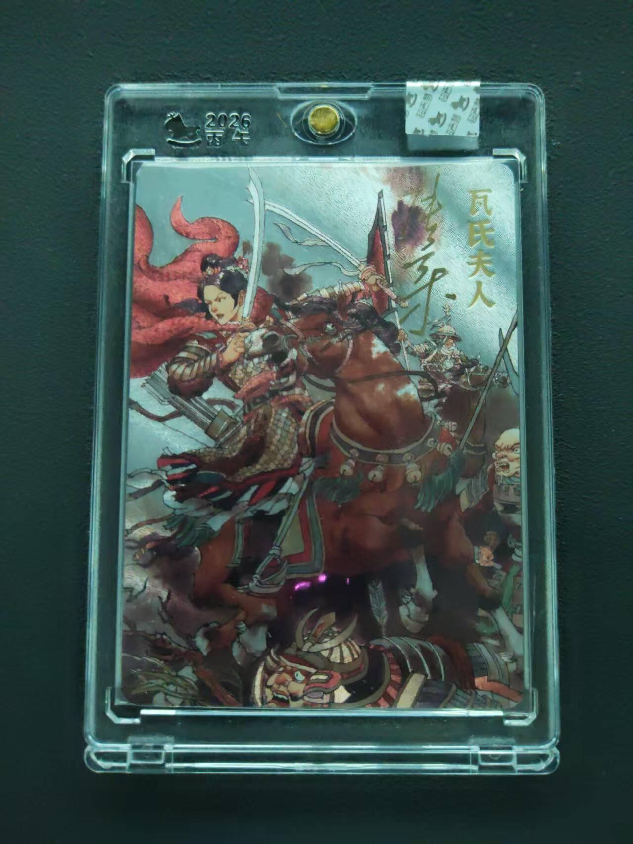 第113期阳大大卡牌拍卖第113期（持续收拍品，周五晚上九点截拍，进群福利早知道） 【封签裸卡限编】超吉梦 张导 巾帼烈女 瓦氏夫人 103/120