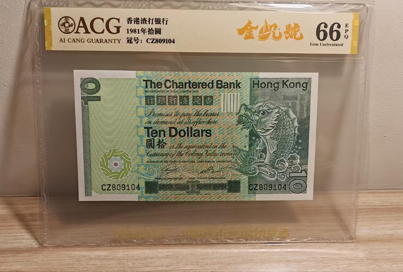 《外钞收藏家》第六百二十九期（精品场）（长期征集拍品、欢迎藏友们联系合作）