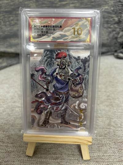 喜灰玩卡拍卖第八期，接拍品0佣金，欢迎送拍，释放现金流，让自己有资金可以购买更多喜欢的卡牌，让别的卡友能淘到更多心仪的卡牌 【爆金】 卡德曼 西游礼盒 贾志鹏老师绘 黑风怪 折光粗闪 爆金10分 