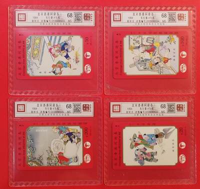 《鸿通俱乐部》拍卖第84期 2026年4月22日21:00延时节拍 北京田村新卡《北京香港同迎春》4全  鸿通  68分*4