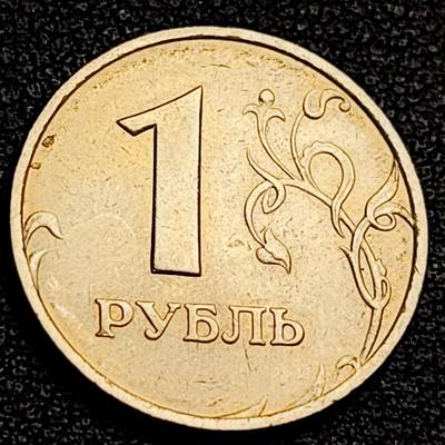 泉币菌-第231场-拍品多 请提前出价 俄罗斯1卢布硬币 双头鹰