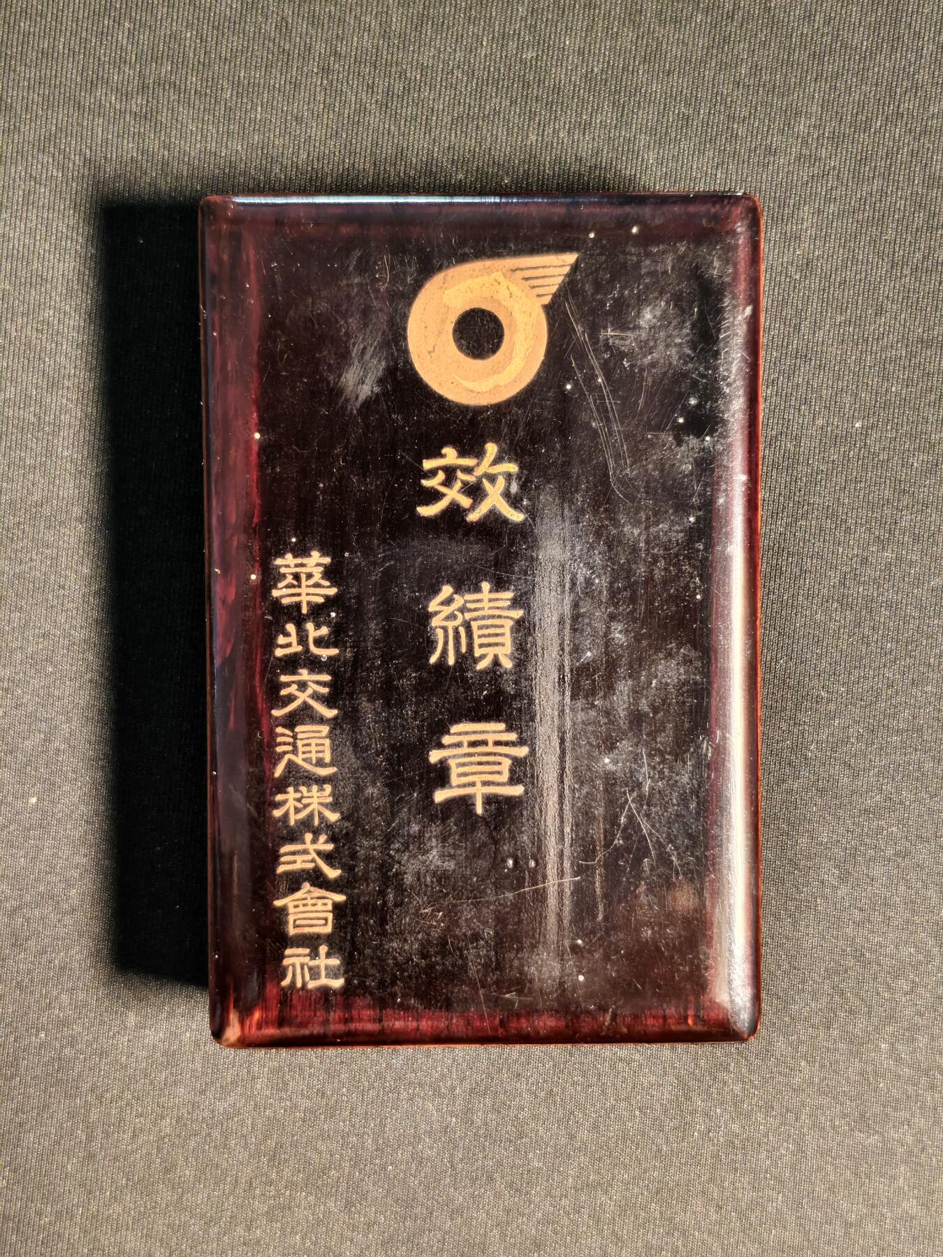 东亚欧洲主题杂货徽章勋章拍卖⑩ （五一大拍350+）