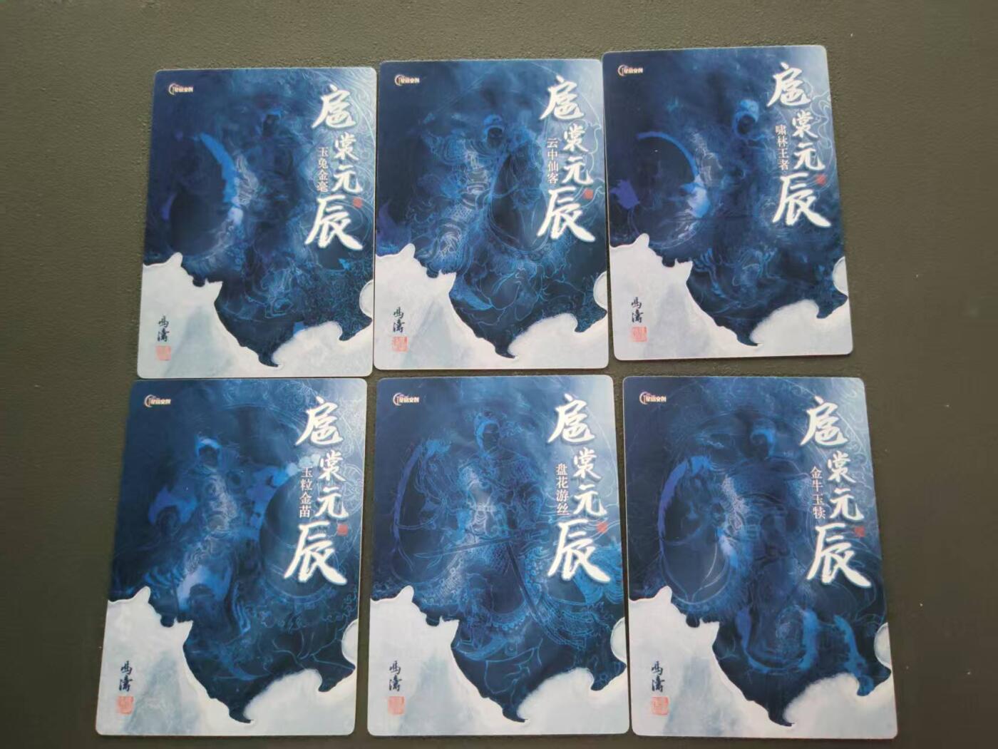 第113期阳大大卡牌拍卖第113期（持续收拍品，周五晚上九点截拍，进群福利早知道） 星宿文创冯涛老师绘扈赏元辰十二生肖前六鼠牛虎兔龙蛇戏曲人物粗闪6张