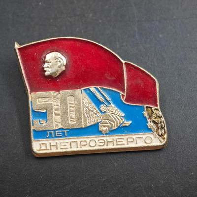 4月23日结束，成斌徽章钱币专场 苏联第聂伯河水电站纪念章