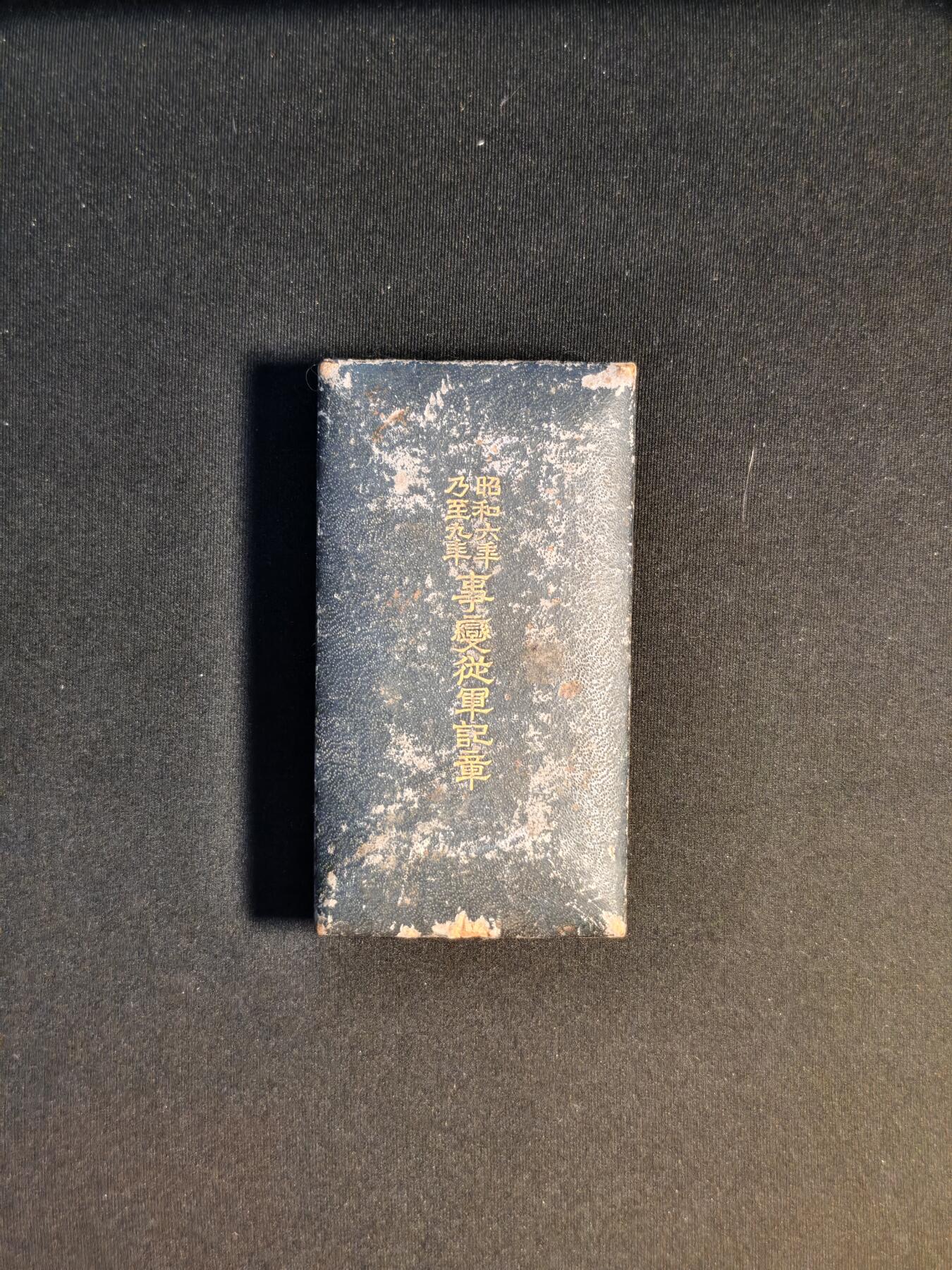 东亚欧洲主题杂货徽章勋章拍卖⑩ （五一大拍350+）