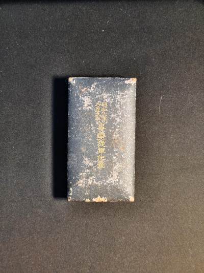 东亚欧洲主题杂货徽章勋章拍卖⑩ （五一大拍350+） 昭和六年乃至九年从军记章（918事变）