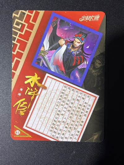 NO.31 好又多金牌大场，期期夯爆，每周必拍！要啥有啥，一站式配齐，方便凑单！（周6晚9点截拍，卖家送拍0抽成！） 【套卡】宁缺 京剧水浒 粗彩10张