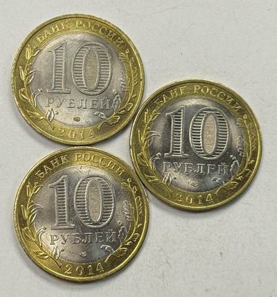 S&S Numismatic世界钱币-拍卖 第127期 3枚一起-俄罗斯2014年 萨拉托夫州 10卢布双色纪念币