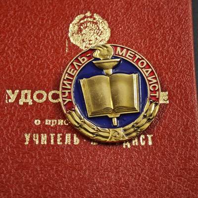 4月23日结束，成斌徽章钱币专场 苏联优秀教师荣誉徽章附证书