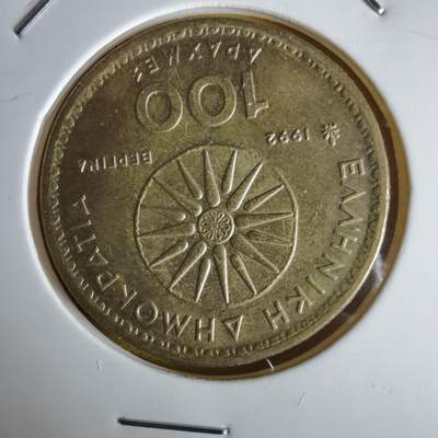 沼泽如烟--第1064场 希腊1992年100德拉克马