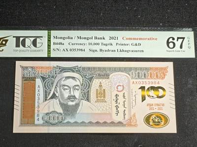 刘世昌艺术品销售中心～虎踞龙蟠*金杨在线联拍群第522期 - 蒙古2021年“蒙古百年”一万图格里克纪念钞（TQG   67GE   号码：AX 0353984）1枚。