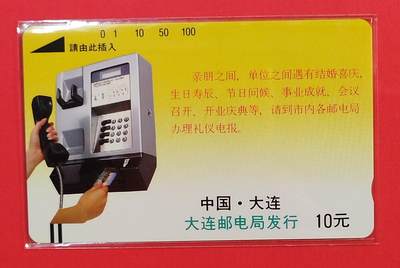 《鸿通俱乐部》拍卖第84期 2026年4月22日21:00延时节拍 大连银背新卡《电信广告-亲朋之间散卡1枚》 鸿通  68分