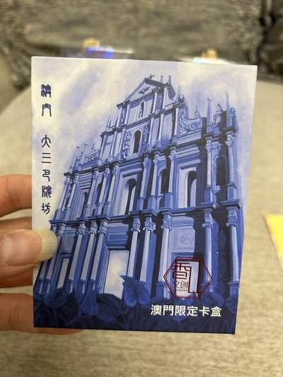 喜灰玩卡拍卖第八期，接拍品0佣金，欢迎送拍，释放现金流，让自己有资金可以购买更多喜欢的卡牌，让别的卡友能淘到更多心仪的卡牌 香山文创 澳门限定卡 一套三张 