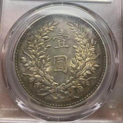 【德藏】世界币章拍卖第170期（拍品征集中~欢迎藏友联系） 1920年 中国民国九年袁像精发大头 发丝清晰 味道极佳 包浆均匀饱满 PCGS AU53