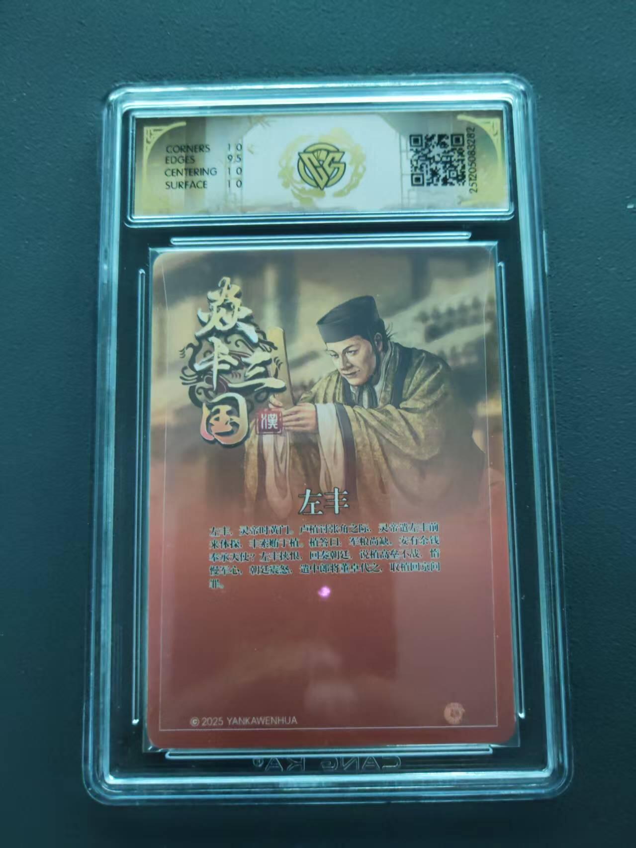 第113期阳大大卡牌拍卖第113期（持续收拍品，周五晚上九点截拍，进群福利早知道） 【10分亲签】焱卡文化 焱卡三国 左丰  折光 亲签