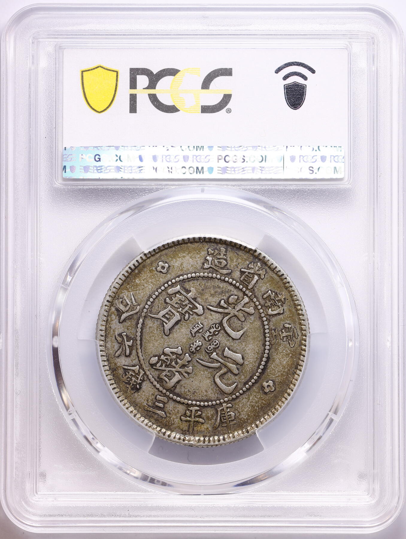 观钱 近现代机制币拍卖No.009（全场顺丰包邮，不区分偏远地区）  1908 年 清代云南省造光绪元宝三钱六分银币（老云南半圆龙） PCGS XF45 LM-419,龙鳞、云纹、火焰纹细节清晰，龙纹气势饱满，云南龙洋的早期版本，铸造时间早，存世量远少于后期的新云南半圆龙，百年包浆，不可多得的小精品