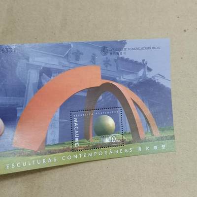 PCAI钱币  25-817  钱币邮票小专场 葡萄牙属澳门时期 小型张  现代雕塑