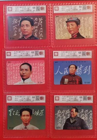 《鸿通俱乐部》拍卖第84期 2026年4月22日21:00延时节拍 江西田村新卡《伟人百年诞辰纪念》6全  鸿通  68分*6